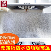 Self-adhesive kitchen anti-oil sticker high temperature resistant hearth table top wall sticker oil smoke aluminum foil paper tile cabinet tin paper waterproof
