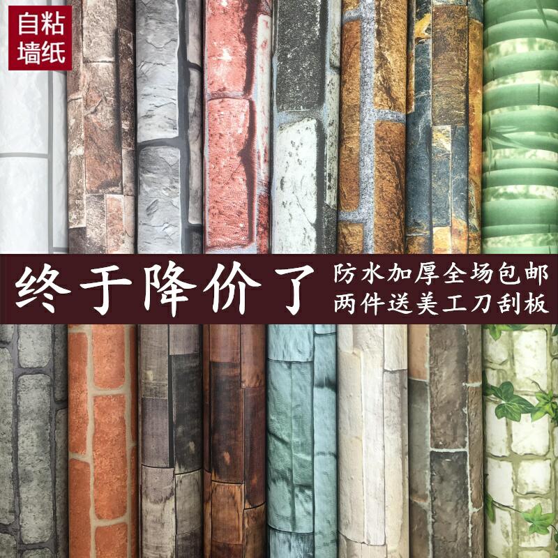 Retro Nostalgic Emulation Brick 3d Solid Wall Patch Waterproof Sticker Wall Paper Self-Adhesive Wallpaper Dorm Renovated Decoration