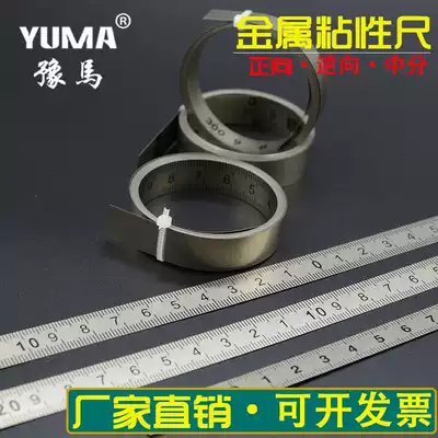 Stainless steel color forward and reverse medium sub-plate without arc self-adhesive tape measure anti-rust adhesive scale
