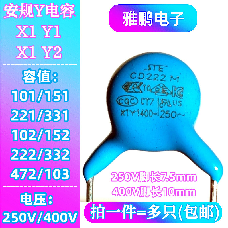 X1Y1Y2 安全セラミックコンデンサ 250V 400V 101/221/102/222/472/103