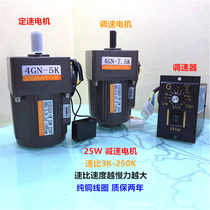 G* Y micro AC asynchronous deceleration motor 25w throttle fixed speed pure copper motor single three-phase 220v