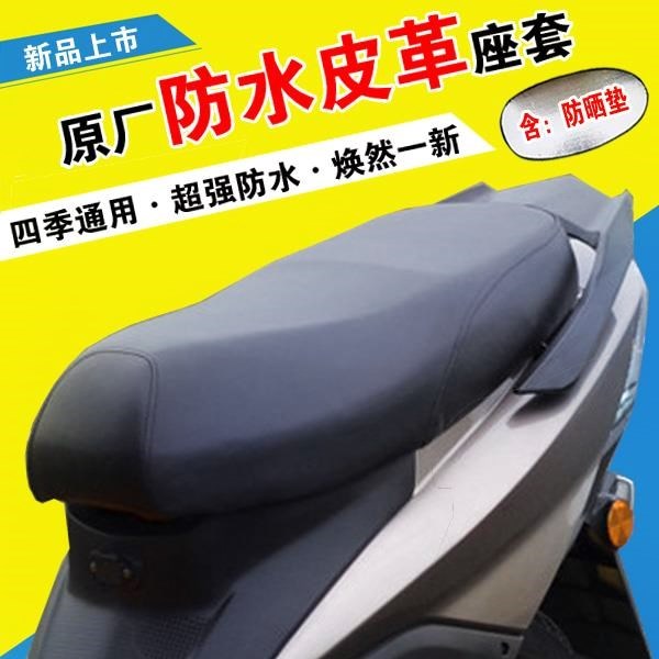 Summer mesh cover cover four seasons of General Motorcycle cushion electric vehicle sunscreen insulation and breathable leather cover