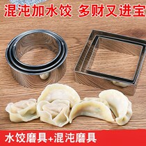 Dumpling agent mold making dumplings wonton round crust Press printing pattern artifact cut surface household bun skin