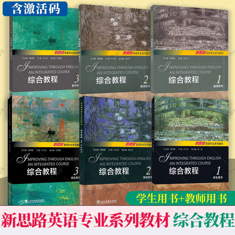 [Optional] New Ideas English Major Series Textbooks Comprehensive Course 123 Student Book + Teacher's Book Set with Digital Courseware and Digital Courses by Xu Libing and Chao Mingjian, Shanghai Foreign Language Education Press