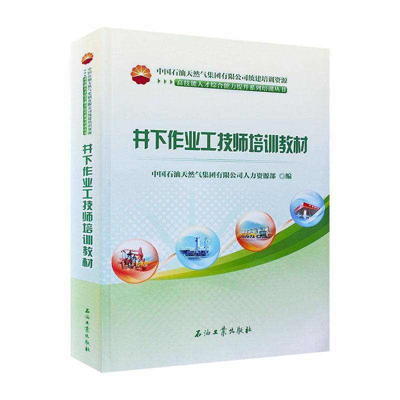天然气工程第三版富媒体气藏工程分册：石油工业出版社旗舰店的宝藏书籍，你值得拥有！