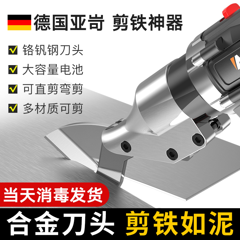Electric scissors scissors iron sheet color steel tile diamond mesh metal cutting iron artifact industrial grade charging handheld