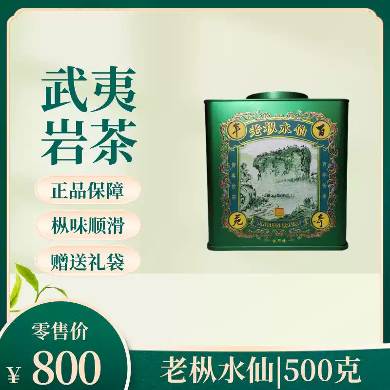 高級大红袍 武夷山 茶 八马茶业武夷山岩茶大红袍茶叶- Weee!