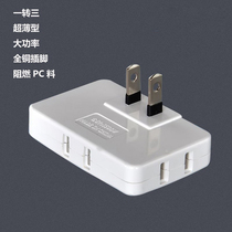 Harmonious Bulls thin section changeover plug LCD TV patch wall socket flat socket 2-plug 2-phase one-to-three-flat