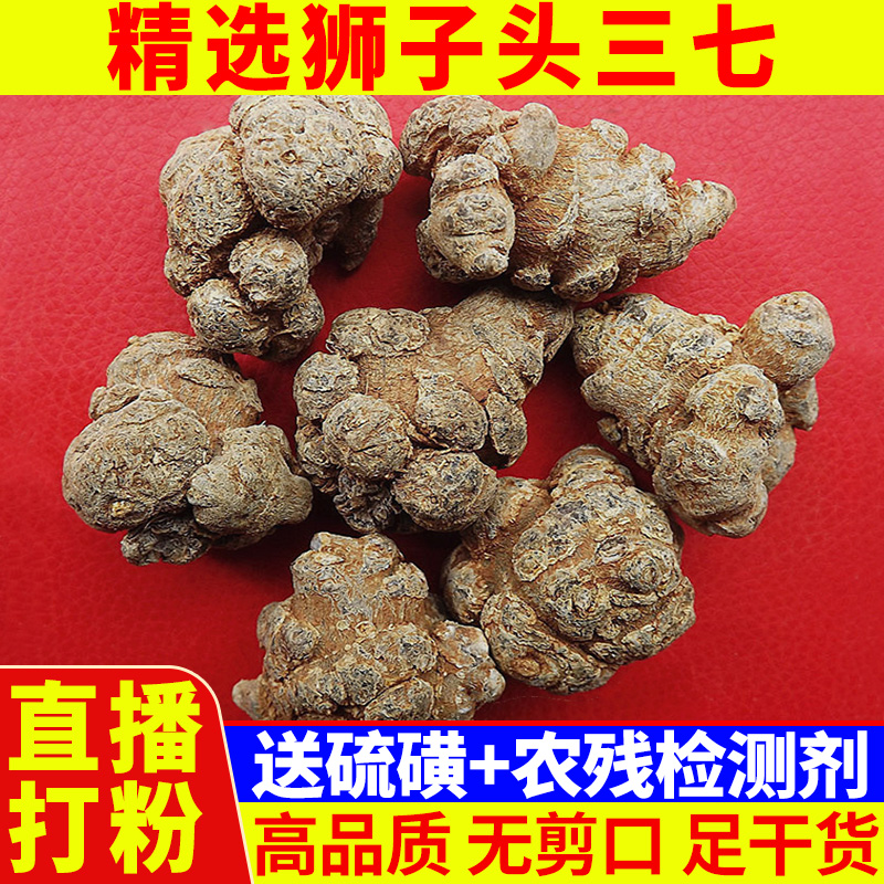 Premium grade lion head sanqi head Yunnan Wenshan Tianqi powder tablets wild raw Chinese herbal medicine official flagship store