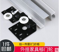 Wardrobe external wheel Lightweight wheel Hanging wardrobe sliding door wheel External hanging wheel cabinet door sliding door wheel Light sliding door