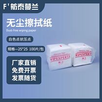 New Fangtai Manlan cleaning dust with cleansing wiping paper lens paper M-3 dust-free cloth foot 100 pieces