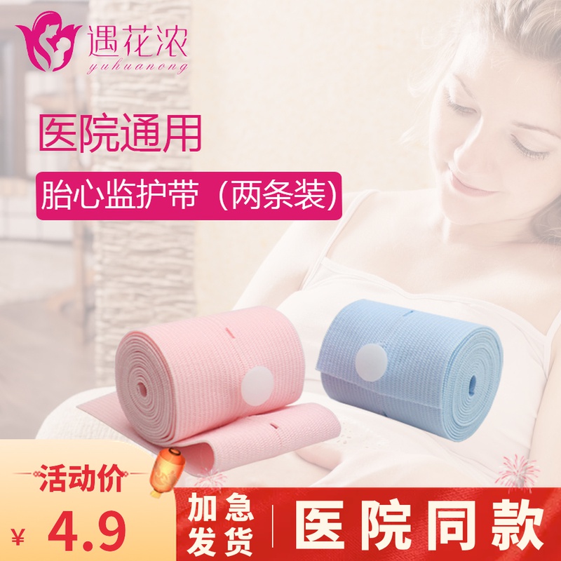 The hospital has the same fetal supervision belt fetal heart rate monitoring belt obstetric examination monitoring belt elastic lengthening belt pregnant woman monitoring belt 2