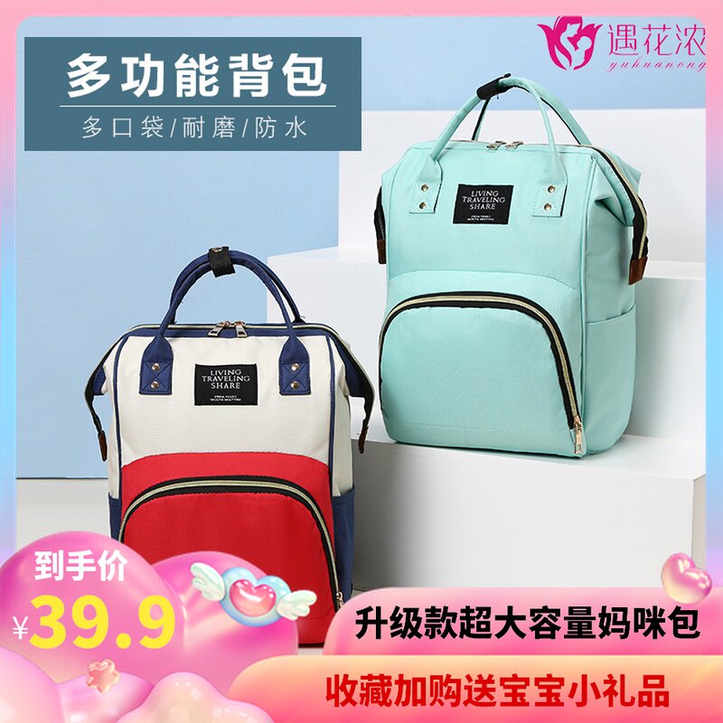 Mommy bag 2021 new stylish double shoulder carry-on baby bag Multi-functional large capacity Travelling Treasure bag