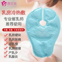 Breast Cold Hot Compress Mat milk Chest Hot Compress Bag Blocked Breast Dredge Breast Dredging Urge to Grandma Knot Monolithic