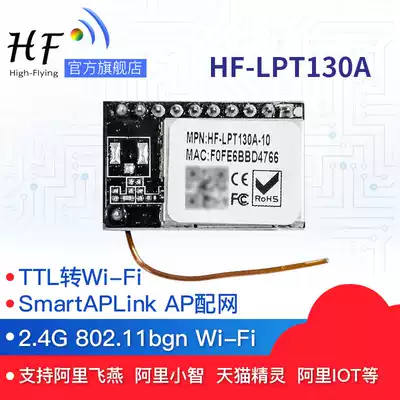 HF-LPT130A WIFI module low power consumption monolithic serial port to wifi wireless module