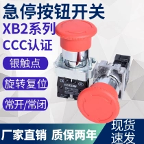 Emergency stop button switch ZB2 XB2-BS542 BS442 BS541C second gear third gear rotation reset