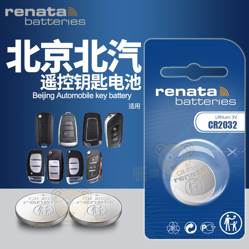 适用北汽绅宝D50 x55 X25 x65汽车遥控钥匙电池北京BJ40 x7 E150 EU260 幻速S6 H3 H2新能源EC3 EV钥匙电子3V