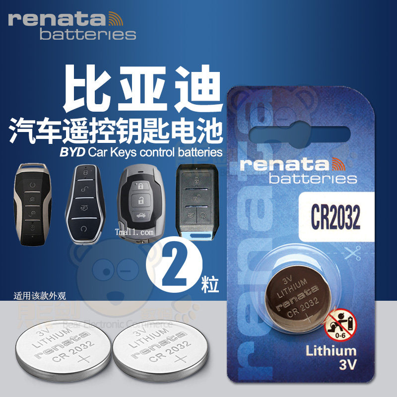 适用比亚迪 e1 e2 e3 e5 e6 e9 海豚 D1 汽车遥控器钥匙电池 原装通用新能源 电动智能遥控纽扣电子