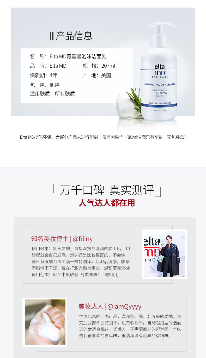 安妍科 EltaMD 氨基酸泡沫洁面乳 207ml 自成泡沫 图5