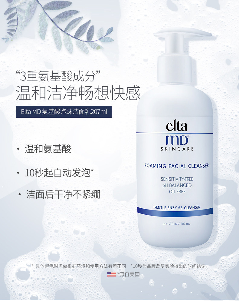 安妍科 EltaMD 氨基酸泡沫洁面乳 207ml 自成泡沫 图1