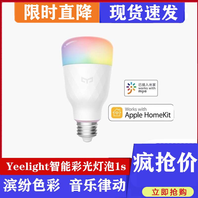 Xiaomi Yeelight smart color bulb 1s Wifi wifi wireless remote control Homekit voice control color temperature