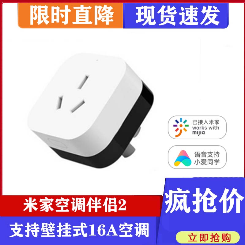 Xiaomi Mijia Air Conditioning Companion 2 Xiaoai Voice Control Multifunctional Remote Control 16A Smart Socket