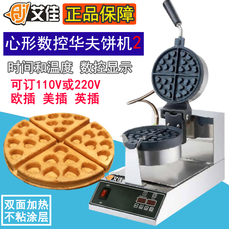 Aijia Commercial Heart-shaped Cove Machine Loving Waffle Machine Numerical Control Electric Heating Plaid Cake Machine Can Be Booked 110V