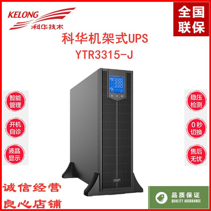 Cowha UPS uninterrupted power supply YTR3315 -J line rack tower 15KVA 15KW external storage battery
