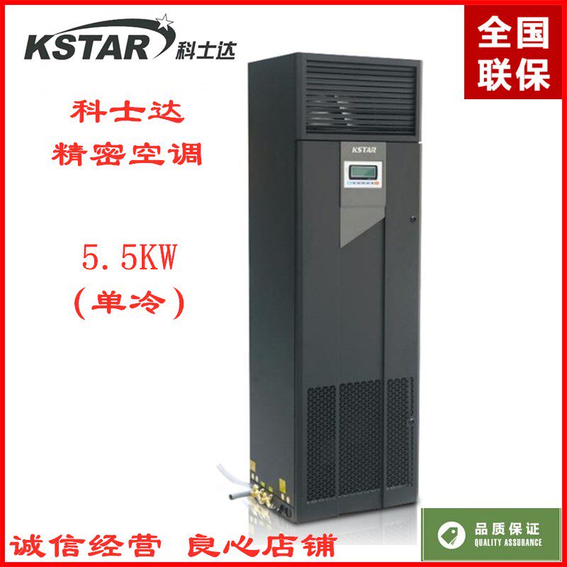 Coseda Precision Air conditioning 5 5KW Single cold upper air supply ST005FAAAANNT room dedicated archive room 2P