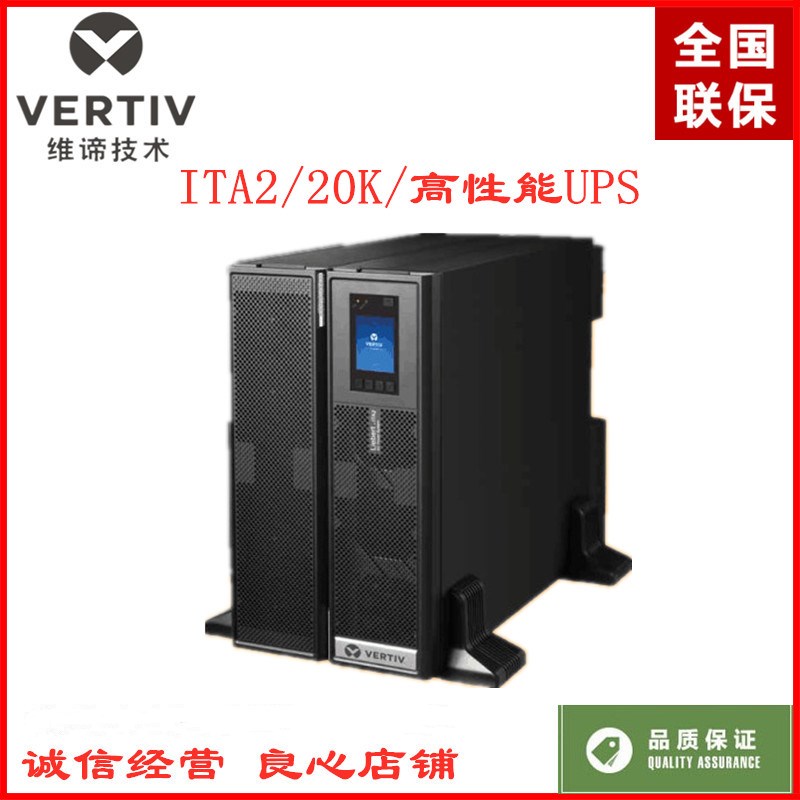 Vibe Emerson ITA2-20K00AL3A02C00 20KVA 18KW 18KW-type UPS uninterrupted power supply