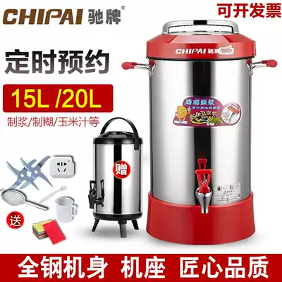 Chi brand Commercial soymilk machine regular appointment 15 liters 20 liters full automatic large capacity freshly ground breakfast beater Hotel