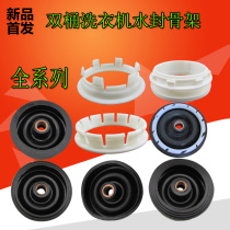 Semi-automatic double cylinder washing machine dry bucket water seal dehydrator leather bowl water seal seal ring original dewatering bucket accessories