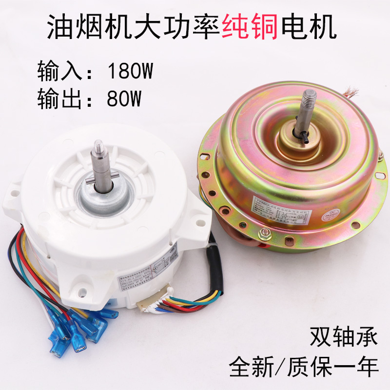 High-power 180W double ball bearing suction smoke exhaust machine motor motor universal pure copper wire two-speed three-speed