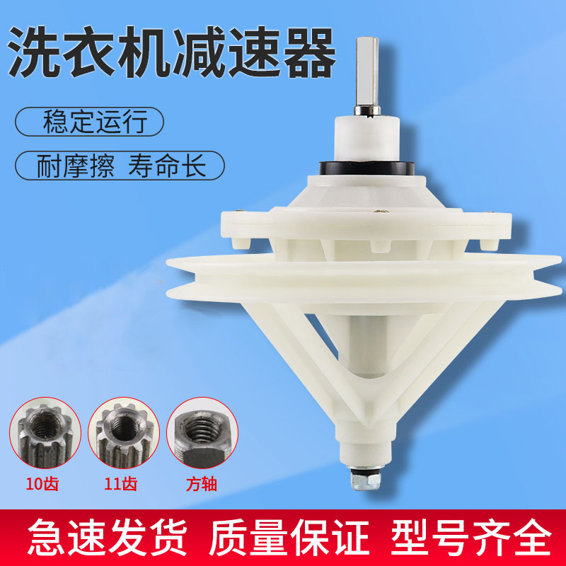 Large wheel washing machine reducer 11 teeth 10 teeth Total stroke double-cylinder double-barrel universal semi-automatic washing machine accessories-Taobao