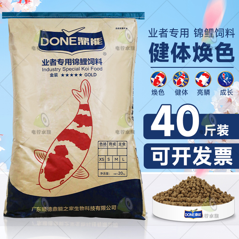 Dingneng Koi Fish Feed 20kg High-Protein Specialized Fish Food, Does Not Cloud the Water, General-Purpose for Goldfish, Growth and Weight Gain Fish Food