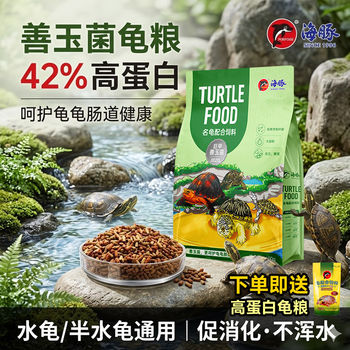 海豚善玉菌龟粮乌龟幼龟水龟半水龟发黄发红基础剃刀黄缘麝香饲料