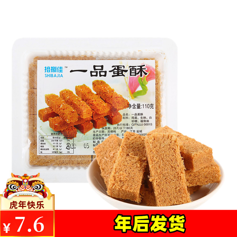 Gold a product of egg crisp 110g hotel banquet cold dish egg crisp handmade pastry heart snacks 2 boxes