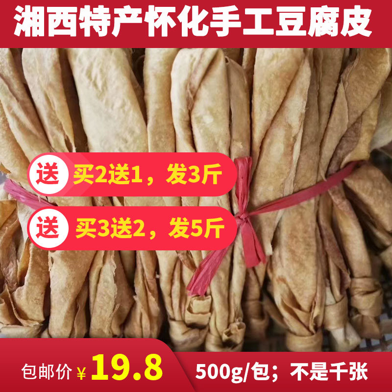 Hunan Xiangxi specially produced Wuhu Yuanling Oil Bean Peas Dry Appetite Handick Tofu Peel