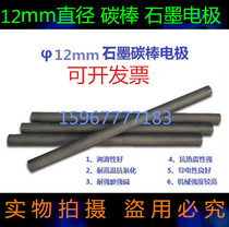 Graphite carbon rod 12mm diameter 12*355MM lubrication graphite electrode battery electrode conductive rod 12x355