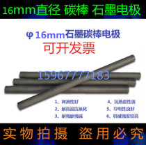 Graphite electrode carbon rod 16*355MM Conductive graphite rod Anode carbon rod Electrolysis carbon rod 16x355mm