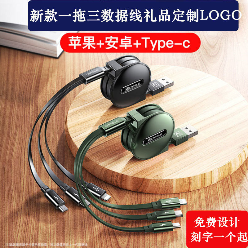 Multifunction One drag triple quick filling three-in-one telescopic data line universal universal company gift custom logo lettering