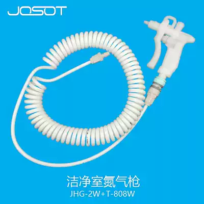 T-808W white PU spring tube Laboratory nitrogen gun Clean room dust blowing gun Purification room air blowing gun Argon air gun