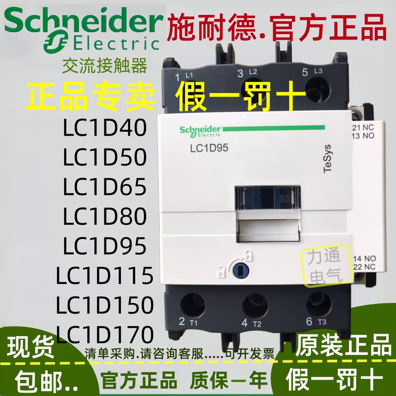 Schneider Lc1D80 D95 D115 D150 D170 D205 D245 D300 Ac Contactor Schneider Lc1D80 D95 D115 D150 D170 D205 D245 D300 Ac Contactor