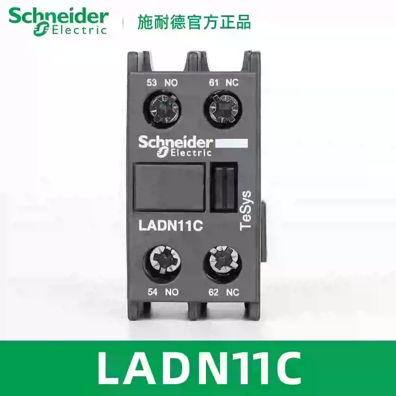Ladn02c 施耐德電氣 LADN11C/20C/02C/22C/13C/31C/40C/04C 正面輔助接觸點