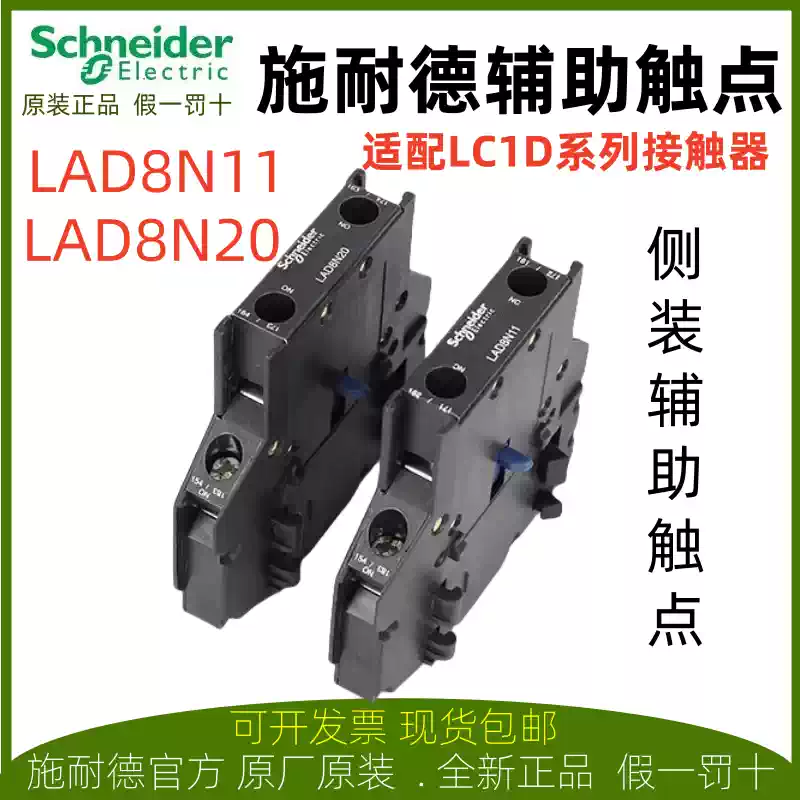 Ladn02c 施耐德電氣 LADN11C/20C/02C/22C/13C/31C/40C/04C 正面輔助接觸點