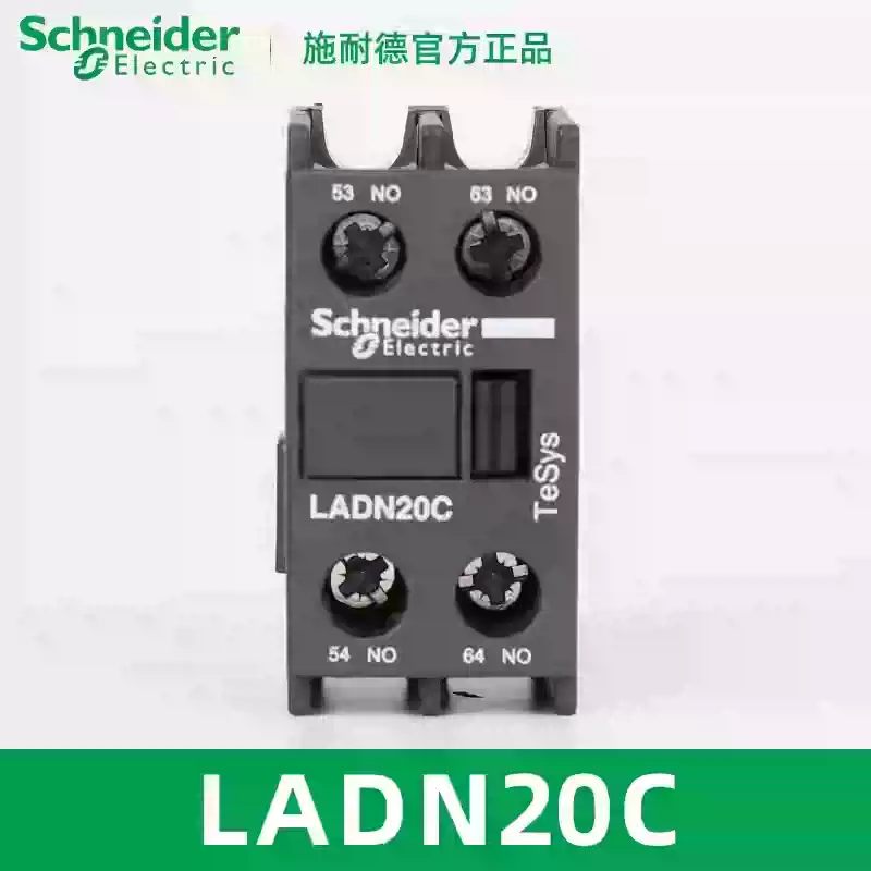 Ladn02c 施耐德電氣 LADN11C/20C/02C/22C/13C/31C/40C/04C 正面輔助接觸點