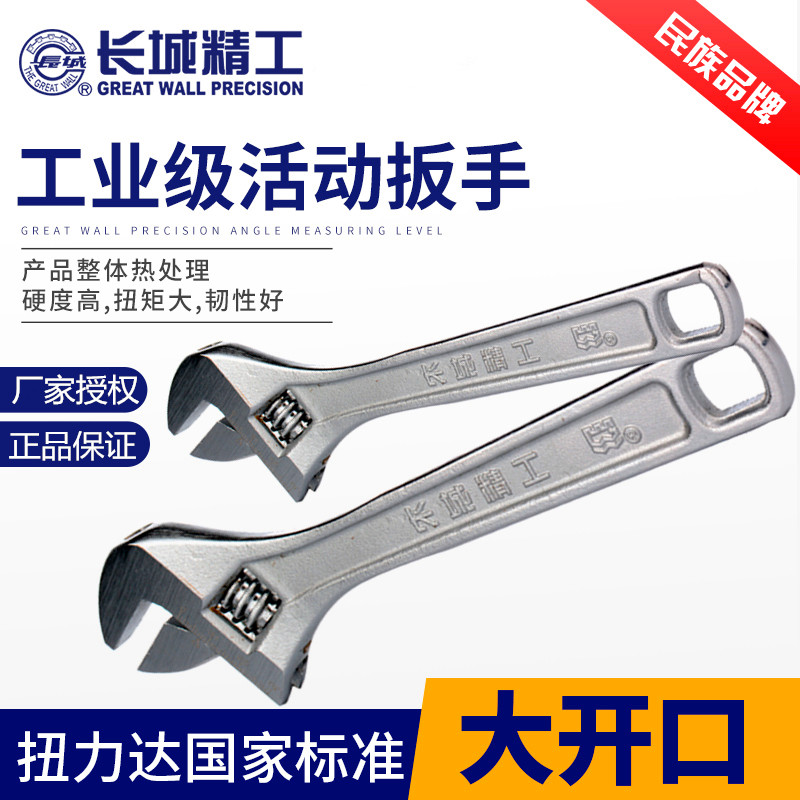 Great Wall Seiko Great Wall Card Large opening with scale luxury type Adjustable Wrench 6 Inch 8 Inch 10-inch 15 12 inch 15 inch
