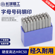 Great Wall Seiko letter stamping machine hand punching prefix number font mold character code stamping tool for printing signs