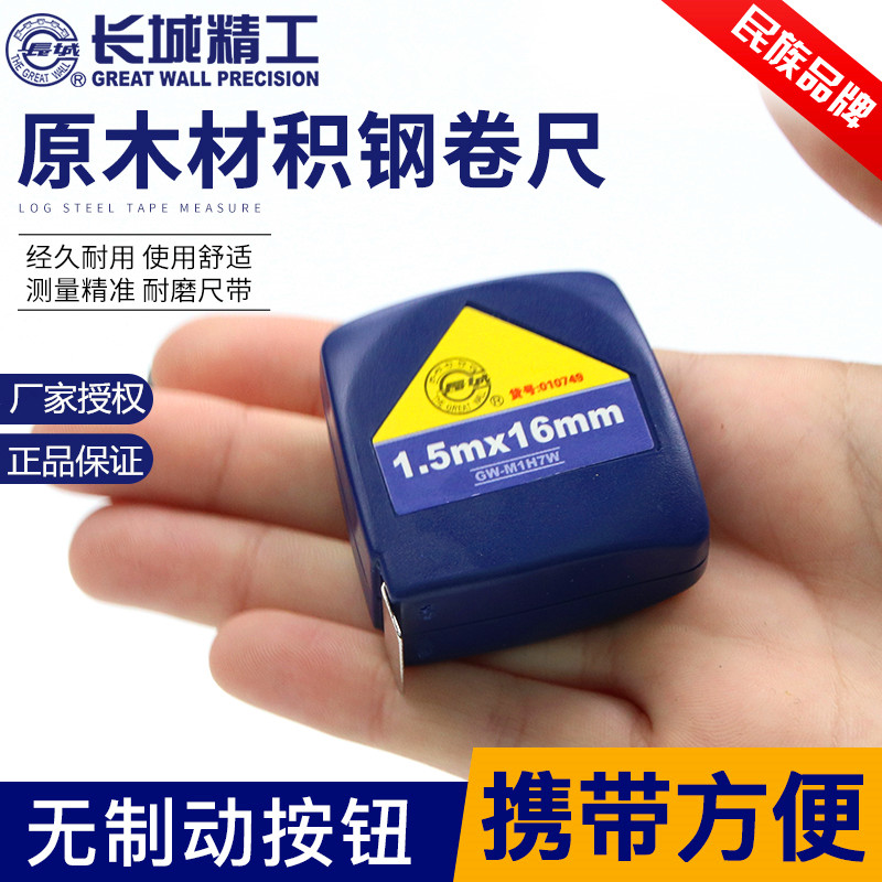 Great Wall Seiko metric log volume tape measure volume ruler 1 5 meters * 16mm professional wood tools