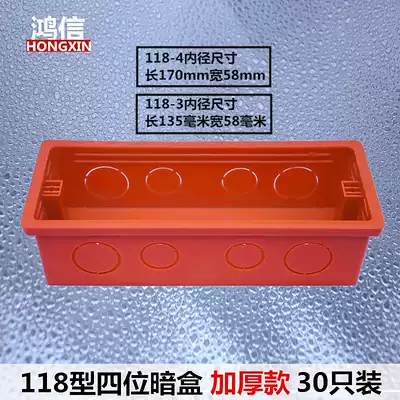 Flame retardant thickened medium 118 type nine-hole switch socket bottom box twelve-hole cassette cable management box 118 large junction box
